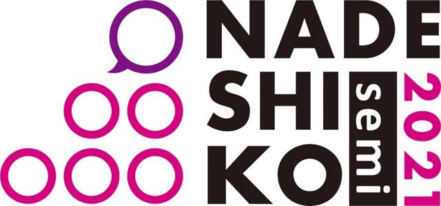 2021 Nadeshiko Logo for Women's Workplace Opportunities